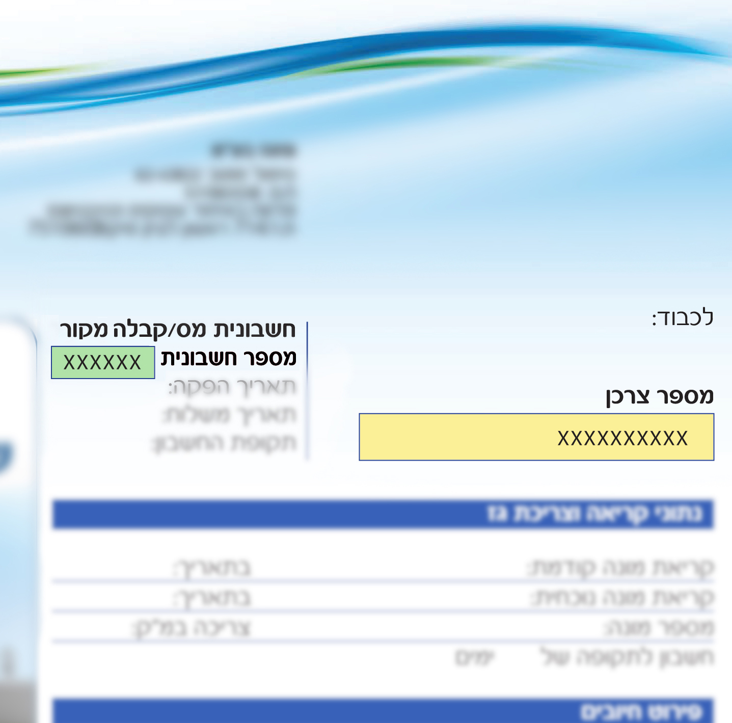 דוגמא לחשבונית סרוקה לתשלום