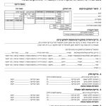 תמונה לדוגמא של טופס נורמטיבי