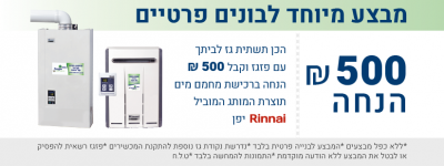 מבצע לבונים פרטיים